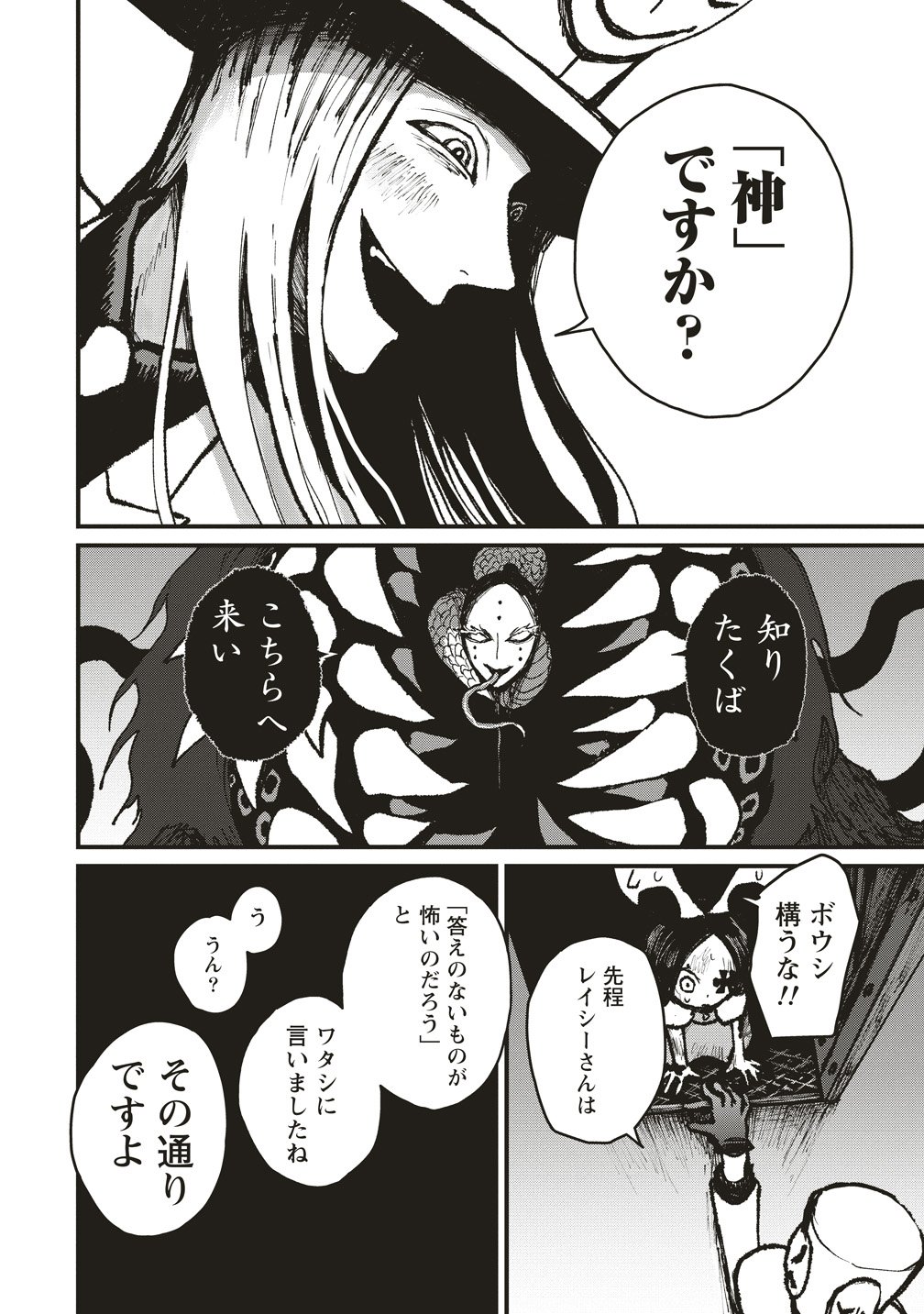 Gibbet Room - Chapter 6 - Page 24