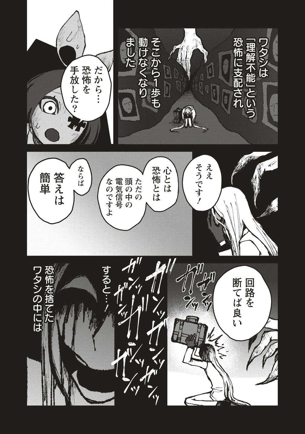 Gibbet Room - Chapter 6 - Page 26