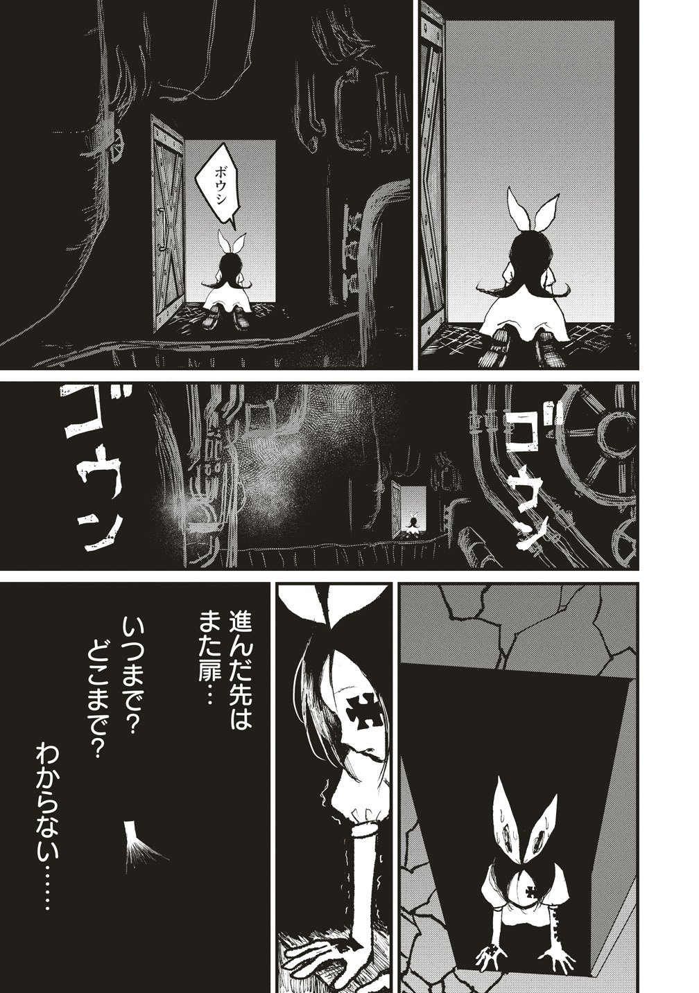 Gibbet Room - Chapter 6 - Page 29