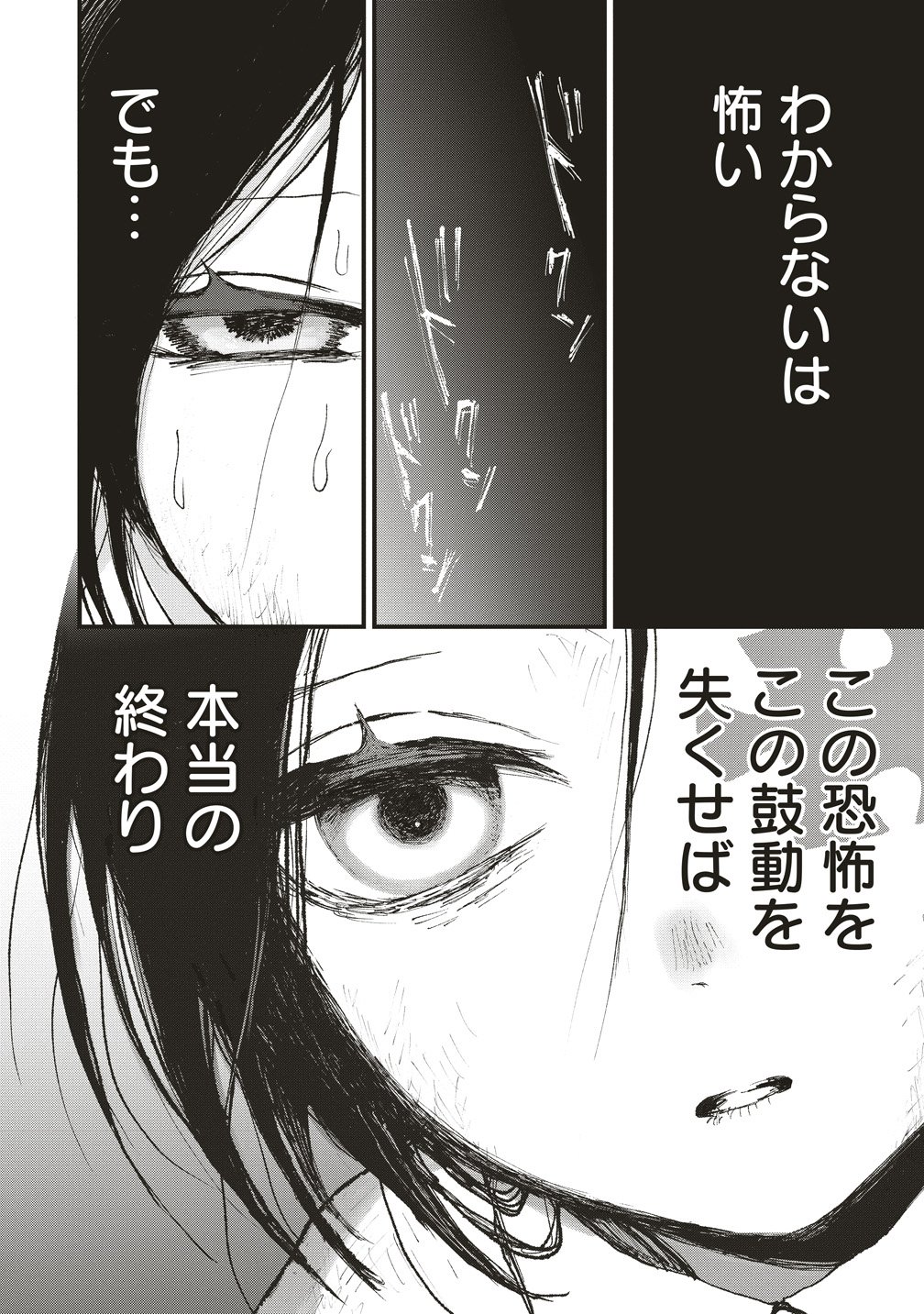 Gibbet Room - Chapter 6 - Page 30