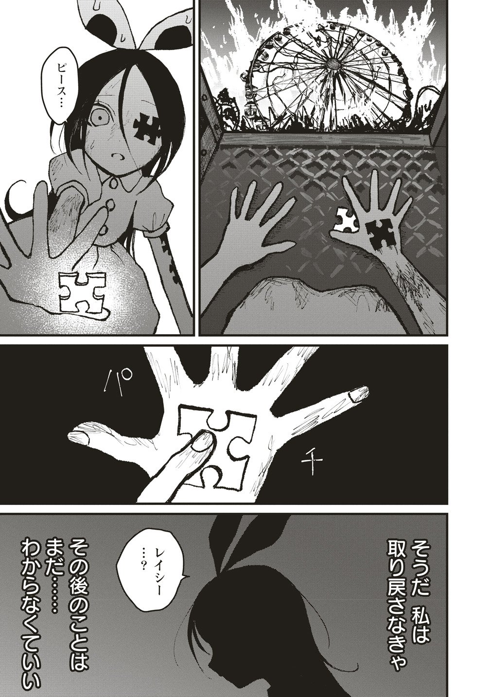 Gibbet Room - Chapter 6 - Page 31