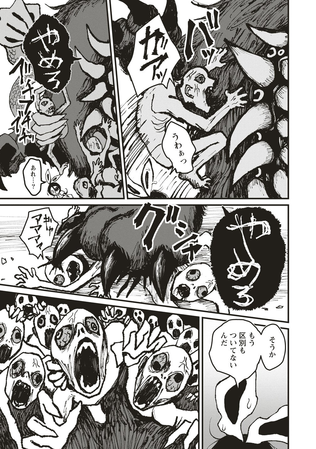 Gibbet Room - Chapter 6 - Page 5