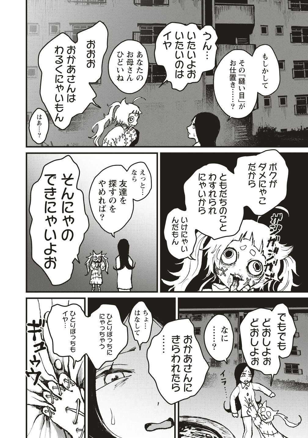 Gibbet Room - Chapter 7 - Page 14