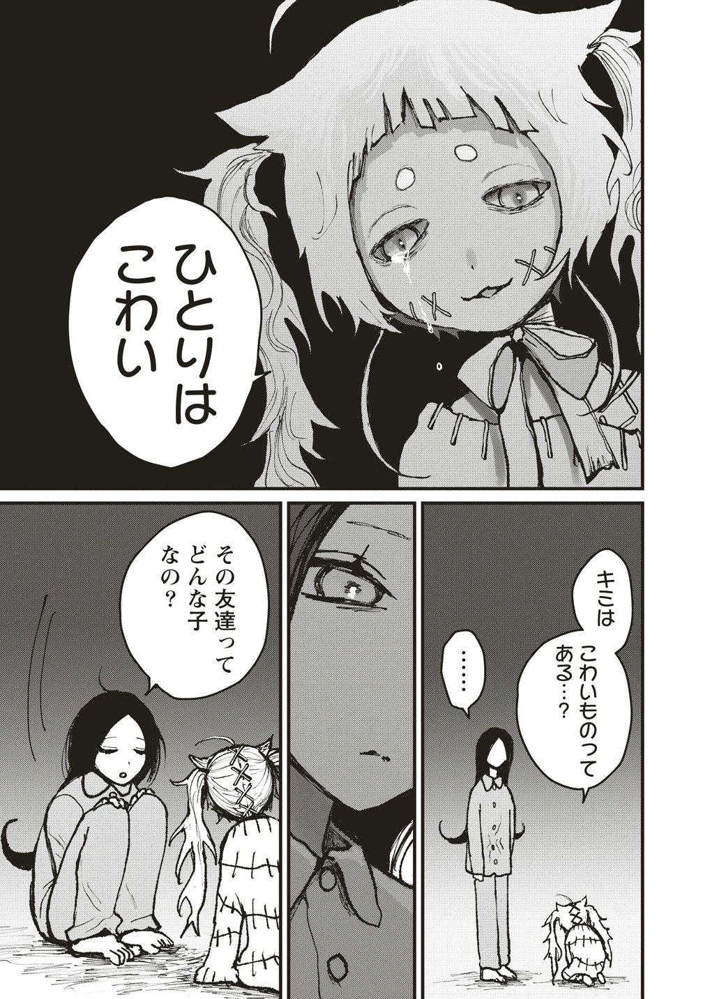 Gibbet Room - Chapter 7 - Page 15