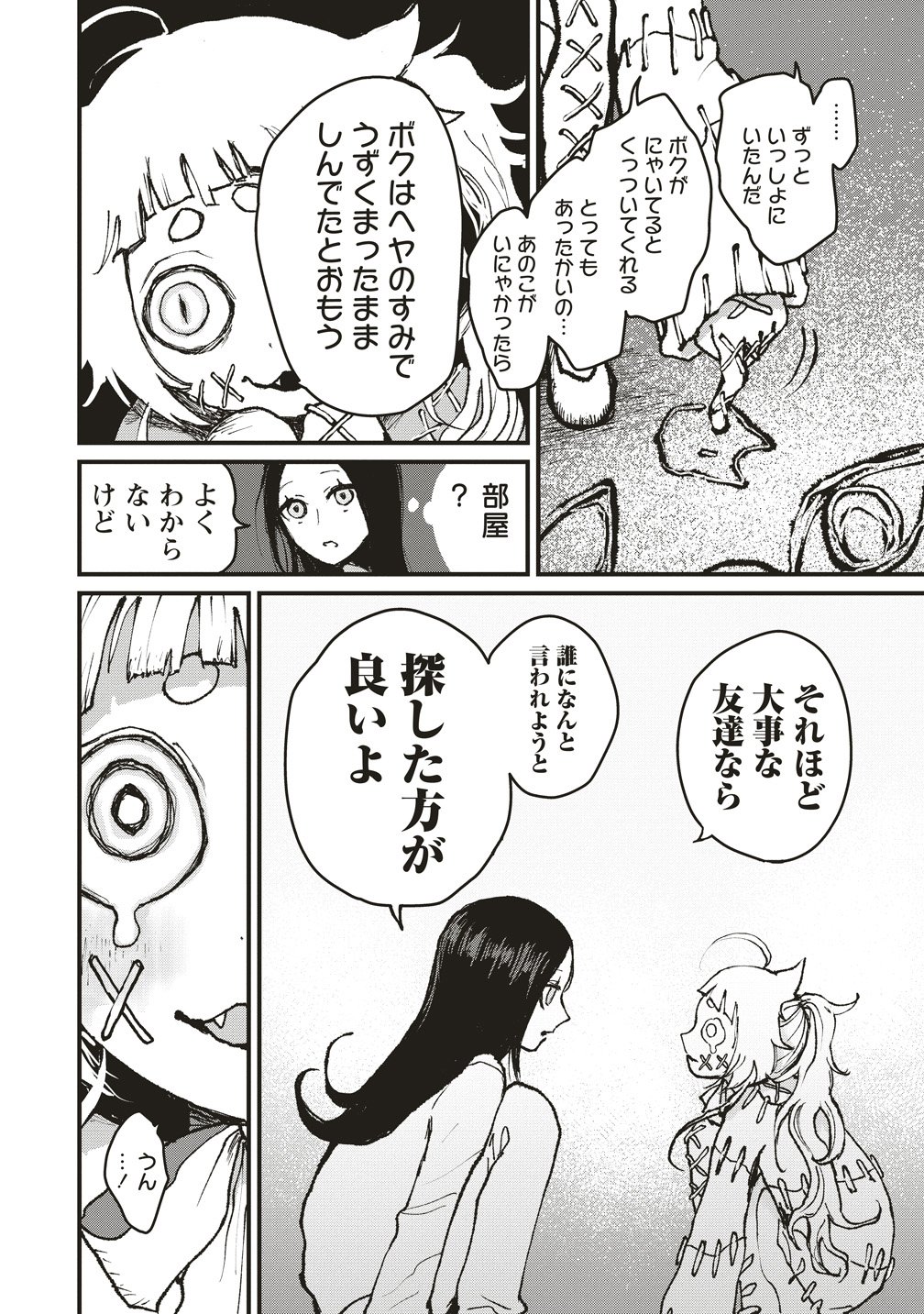 Gibbet Room - Chapter 7 - Page 16