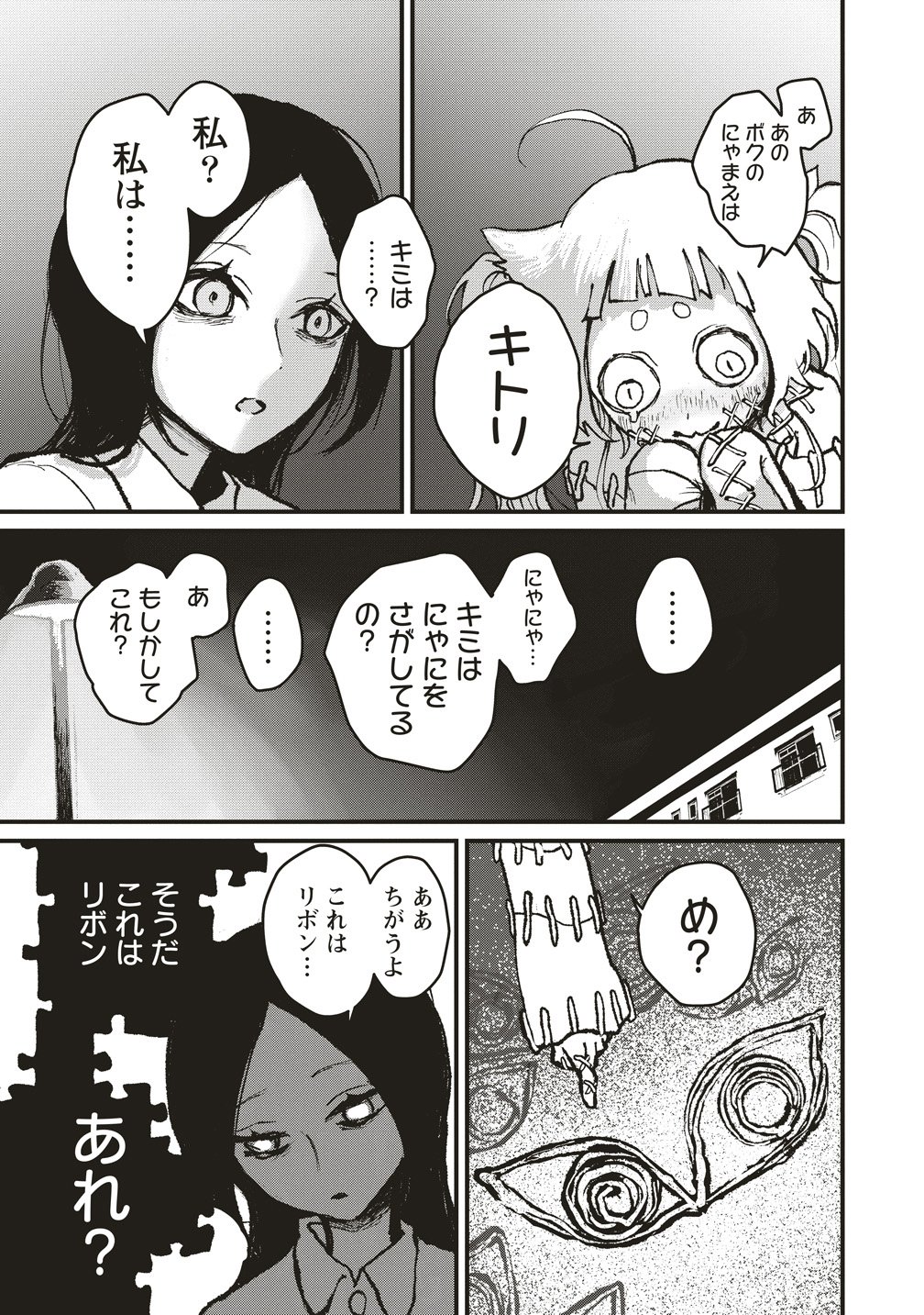 Gibbet Room - Chapter 7 - Page 17