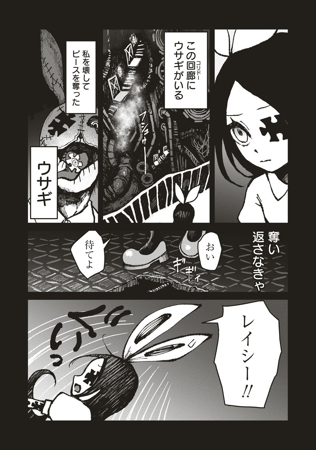 Gibbet Room - Chapter 7 - Page 19