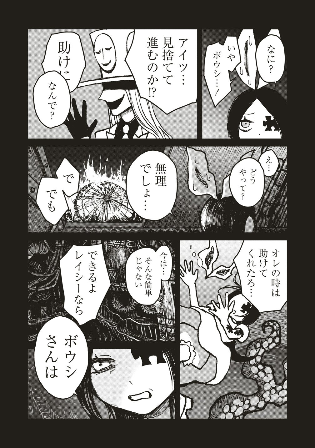 Gibbet Room - Chapter 7 - Page 20