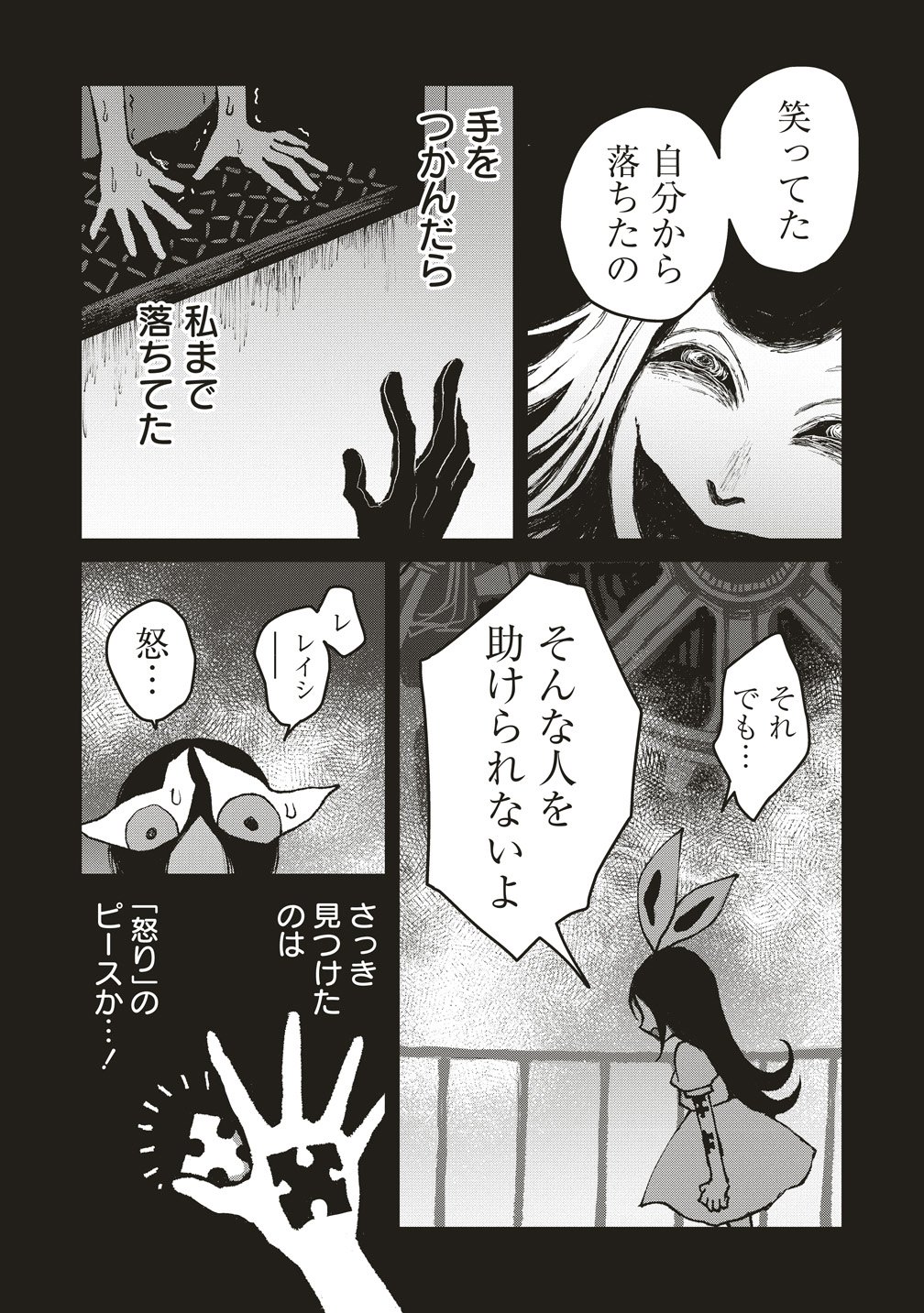 Gibbet Room - Chapter 7 - Page 21