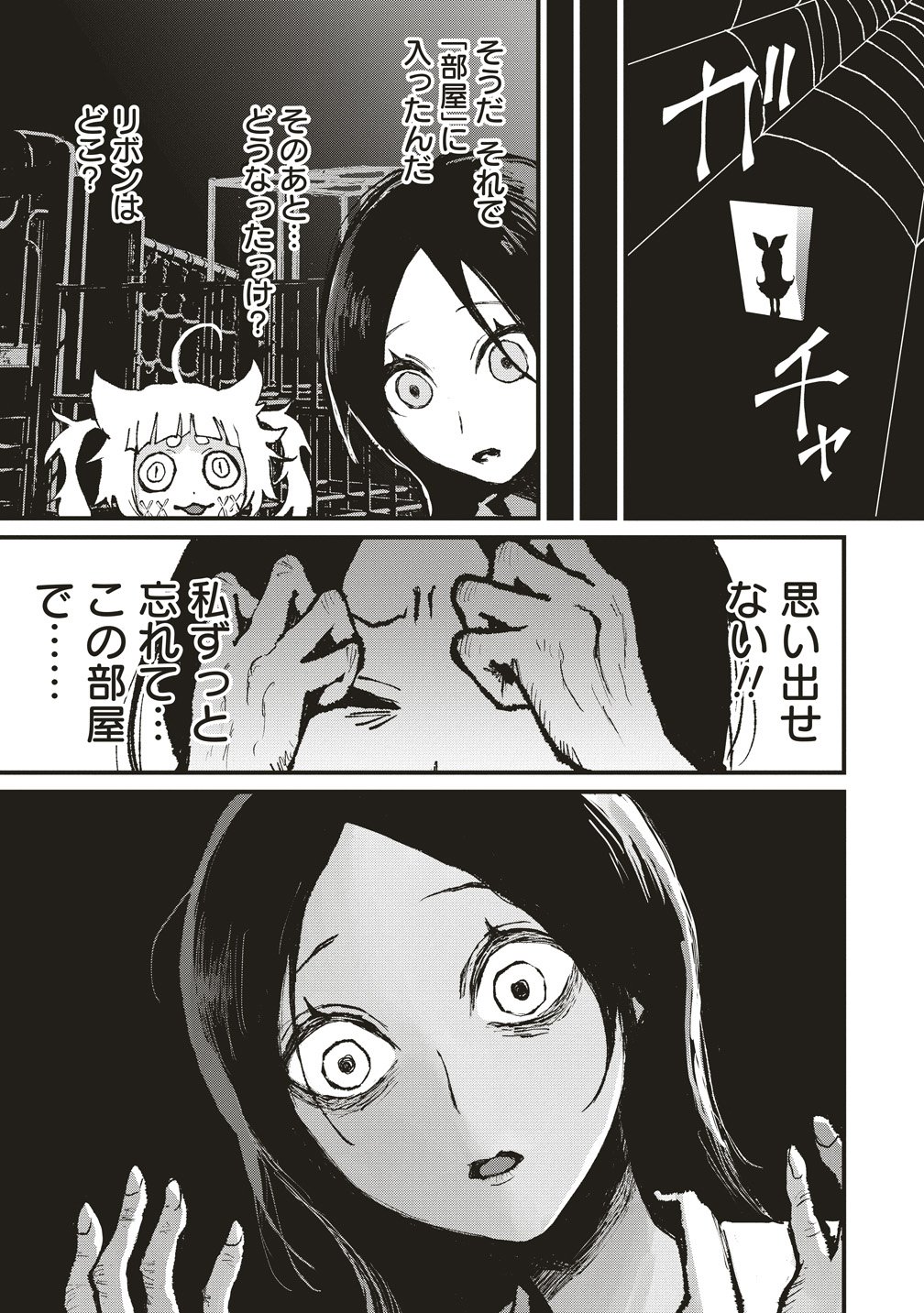 Gibbet Room - Chapter 7 - Page 23