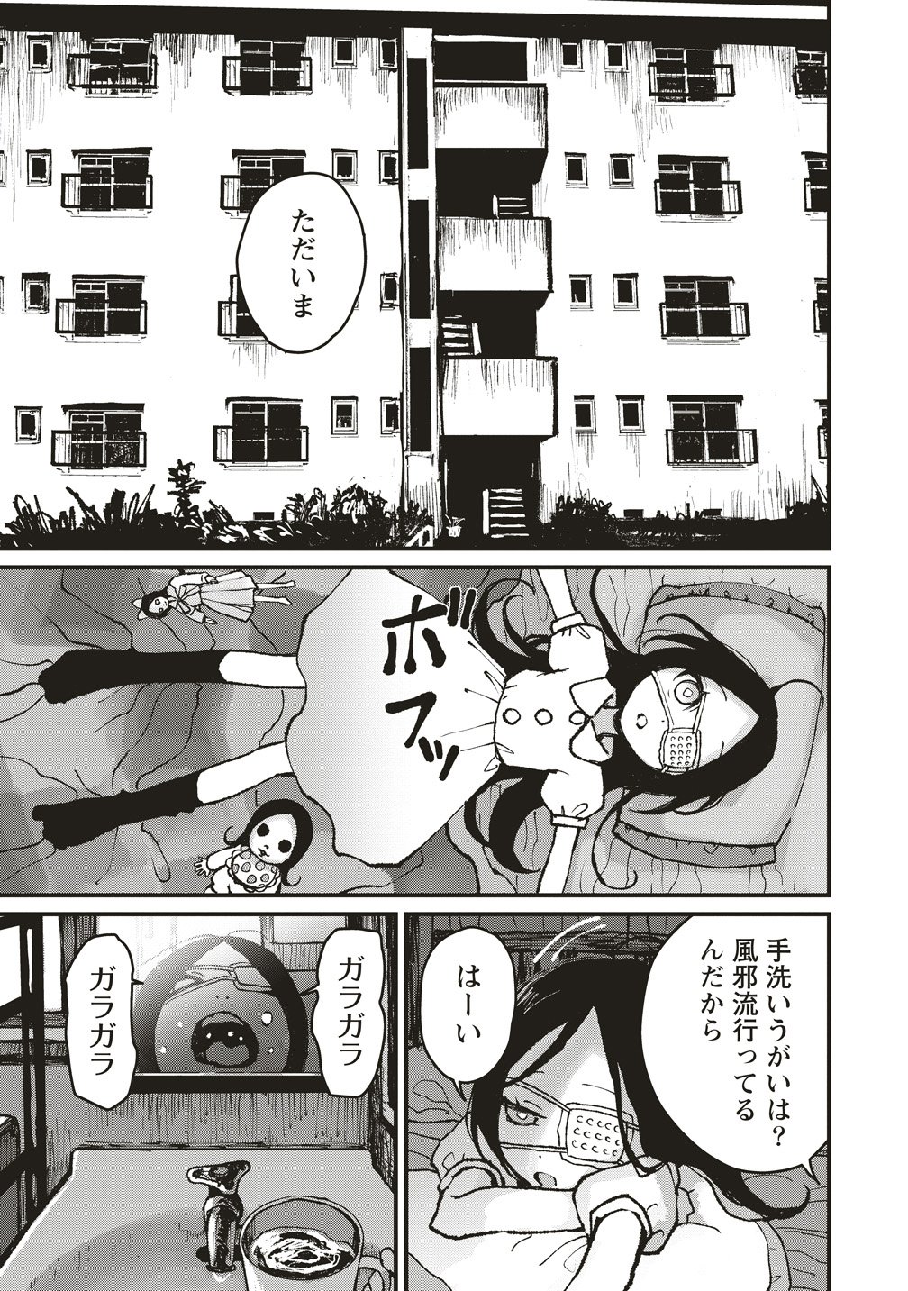 Gibbet Room - Chapter 7 - Page 3