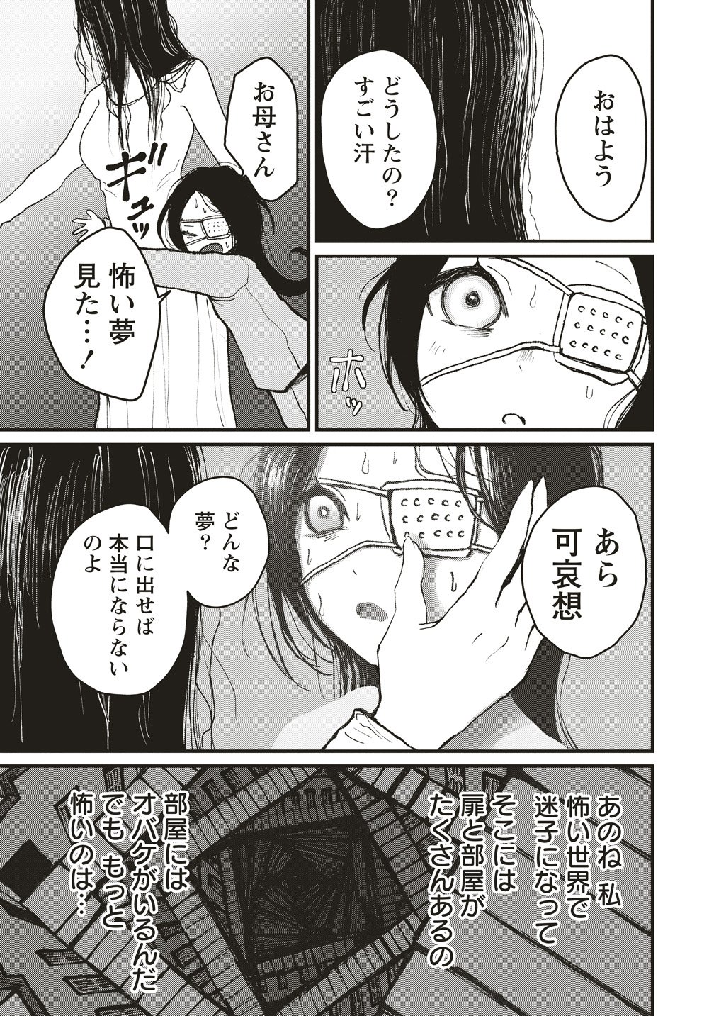 Gibbet Room - Chapter 7 - Page 7