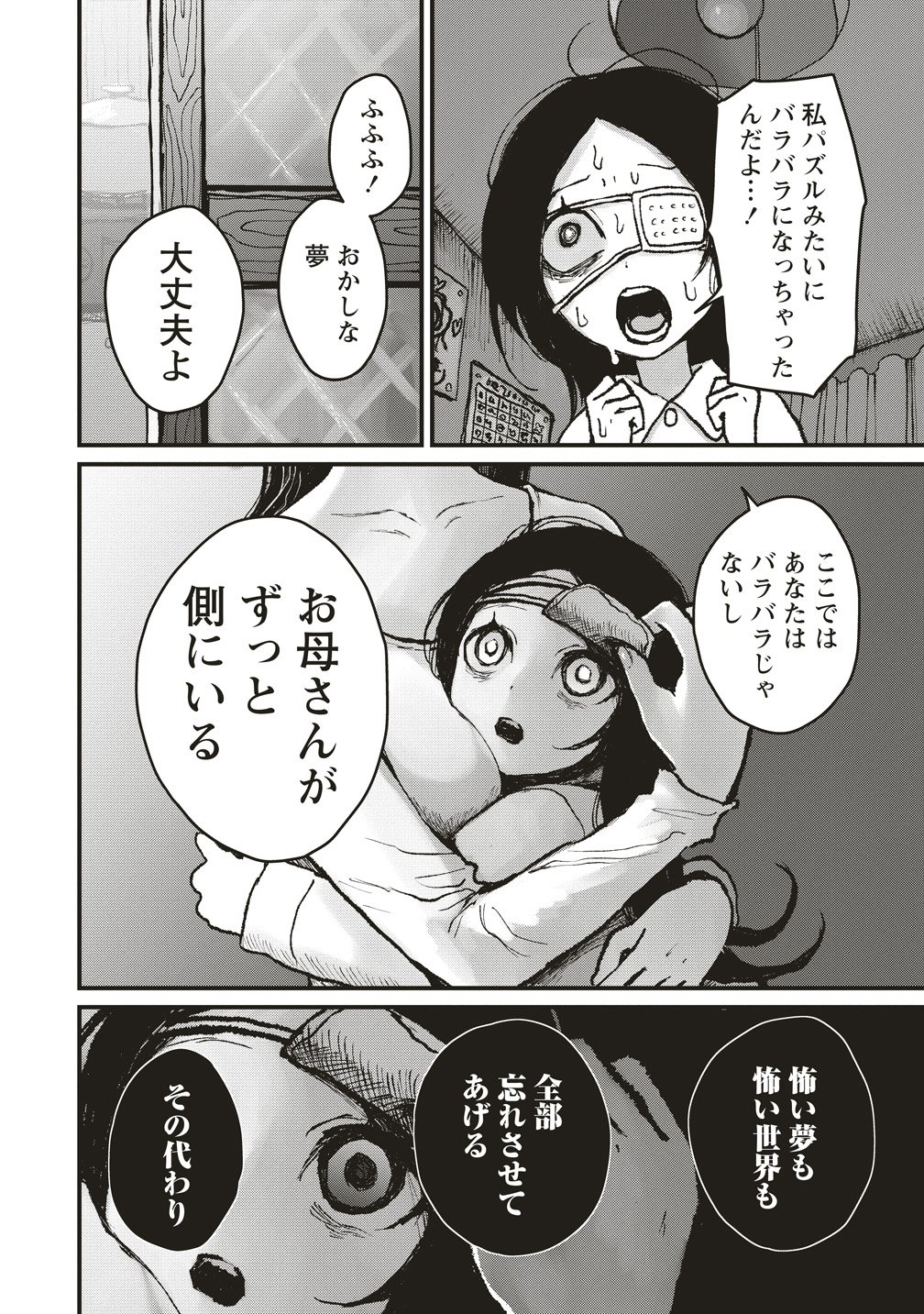 Gibbet Room - Chapter 7 - Page 8