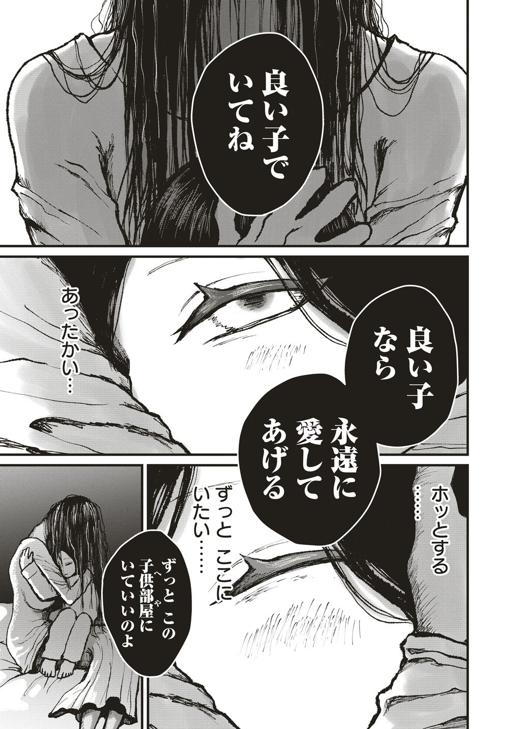 Gibbet Room - Chapter 7 - Page 9