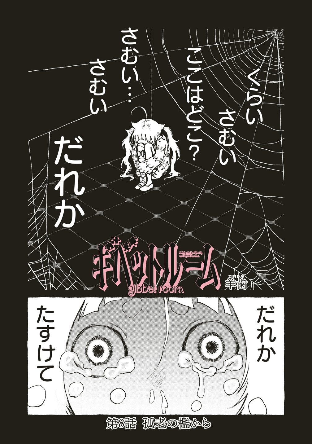 Gibbet Room - Chapter 8 - Page 1