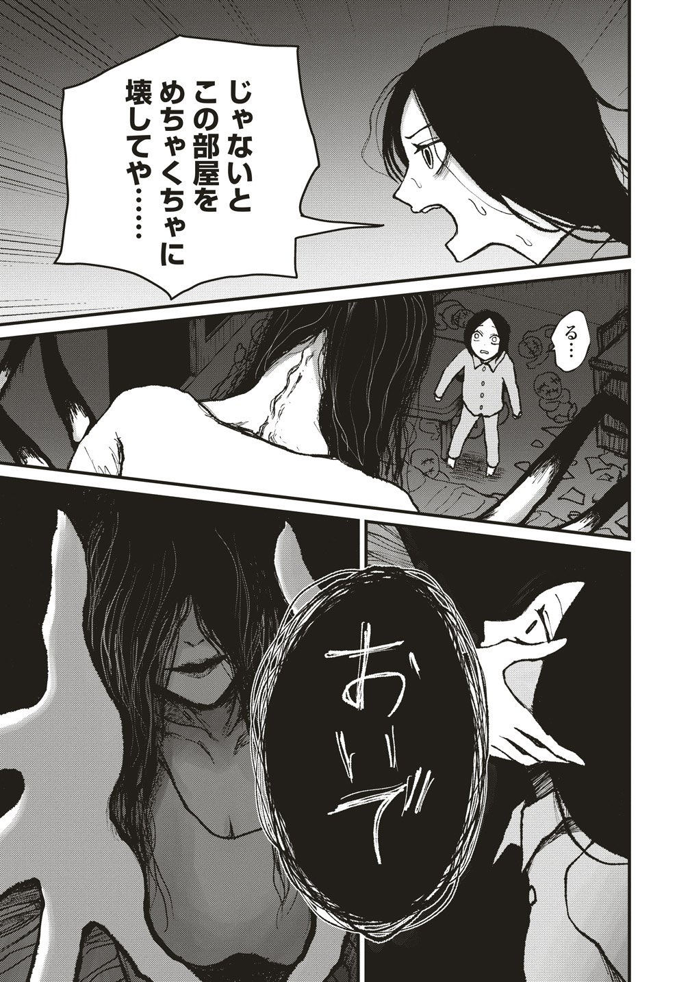 Gibbet Room - Chapter 8 - Page 15