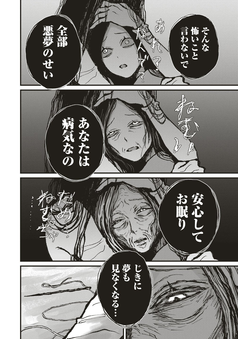 Gibbet Room - Chapter 8 - Page 16