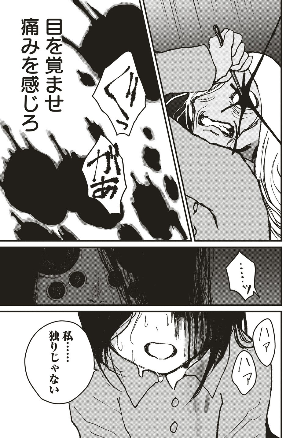 Gibbet Room - Chapter 8 - Page 19