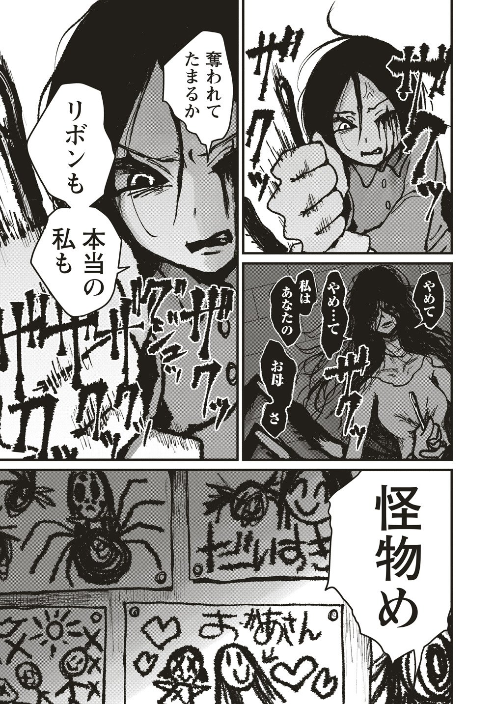 Gibbet Room - Chapter 8 - Page 21