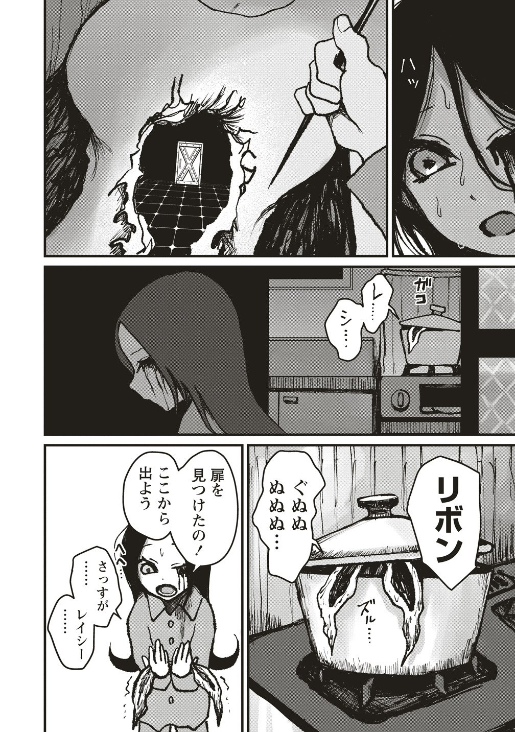 Gibbet Room - Chapter 8 - Page 22