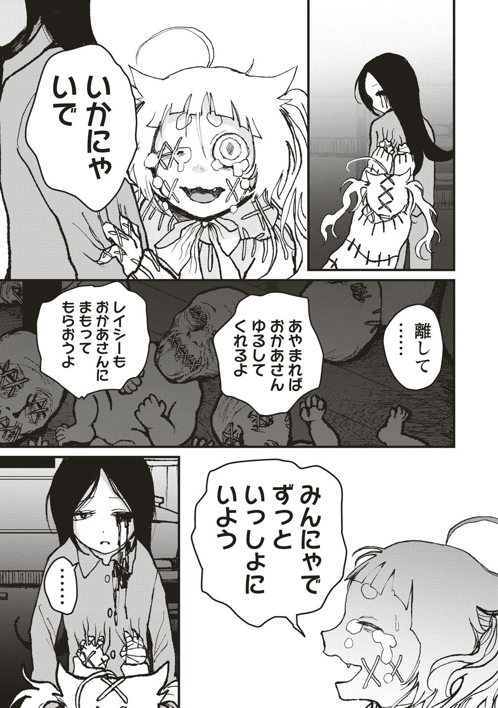 Gibbet Room - Chapter 8 - Page 23