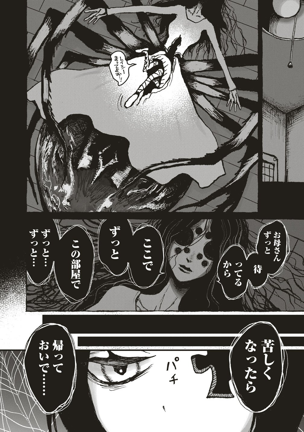 Gibbet Room - Chapter 8 - Page 26