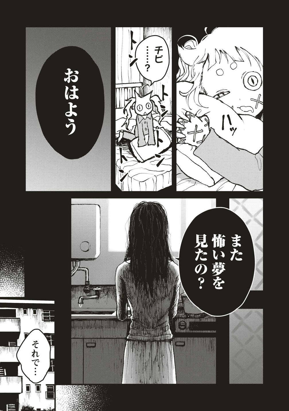 Gibbet Room - Chapter 8 - Page 3