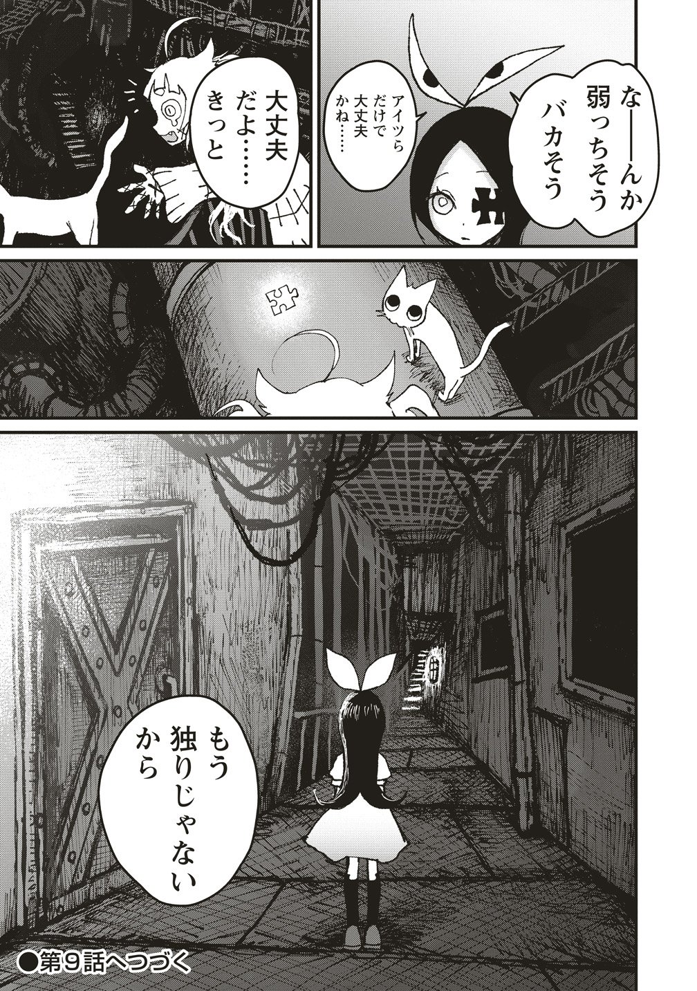 Gibbet Room - Chapter 8 - Page 31