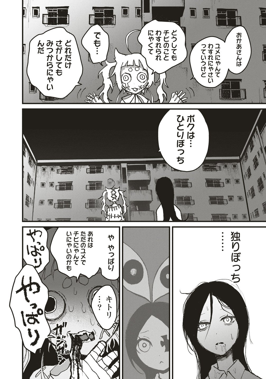 Gibbet Room - Chapter 8 - Page 4