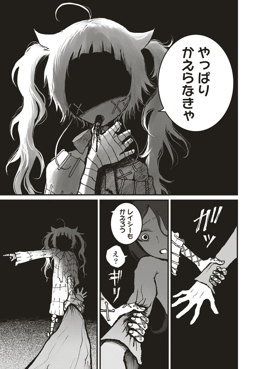 Gibbet Room - Chapter 8 - Page 5