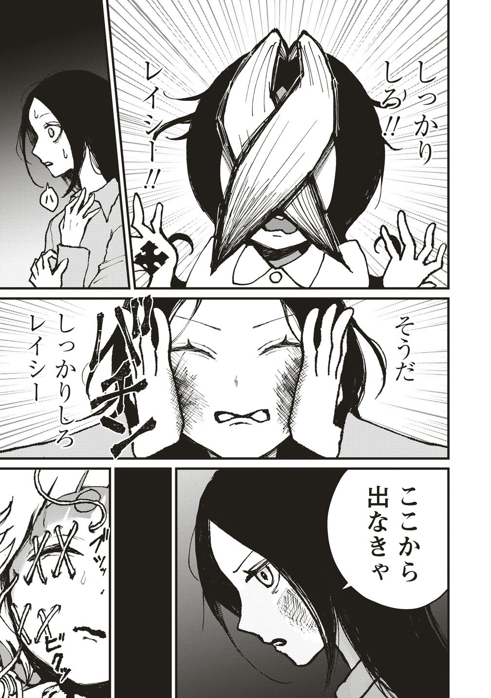 Gibbet Room - Chapter 8 - Page 9