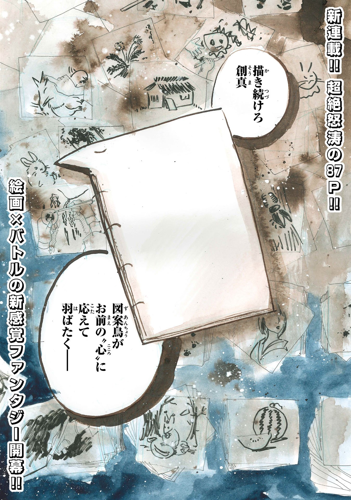 Gigajin - Chapter 1 - Page 1