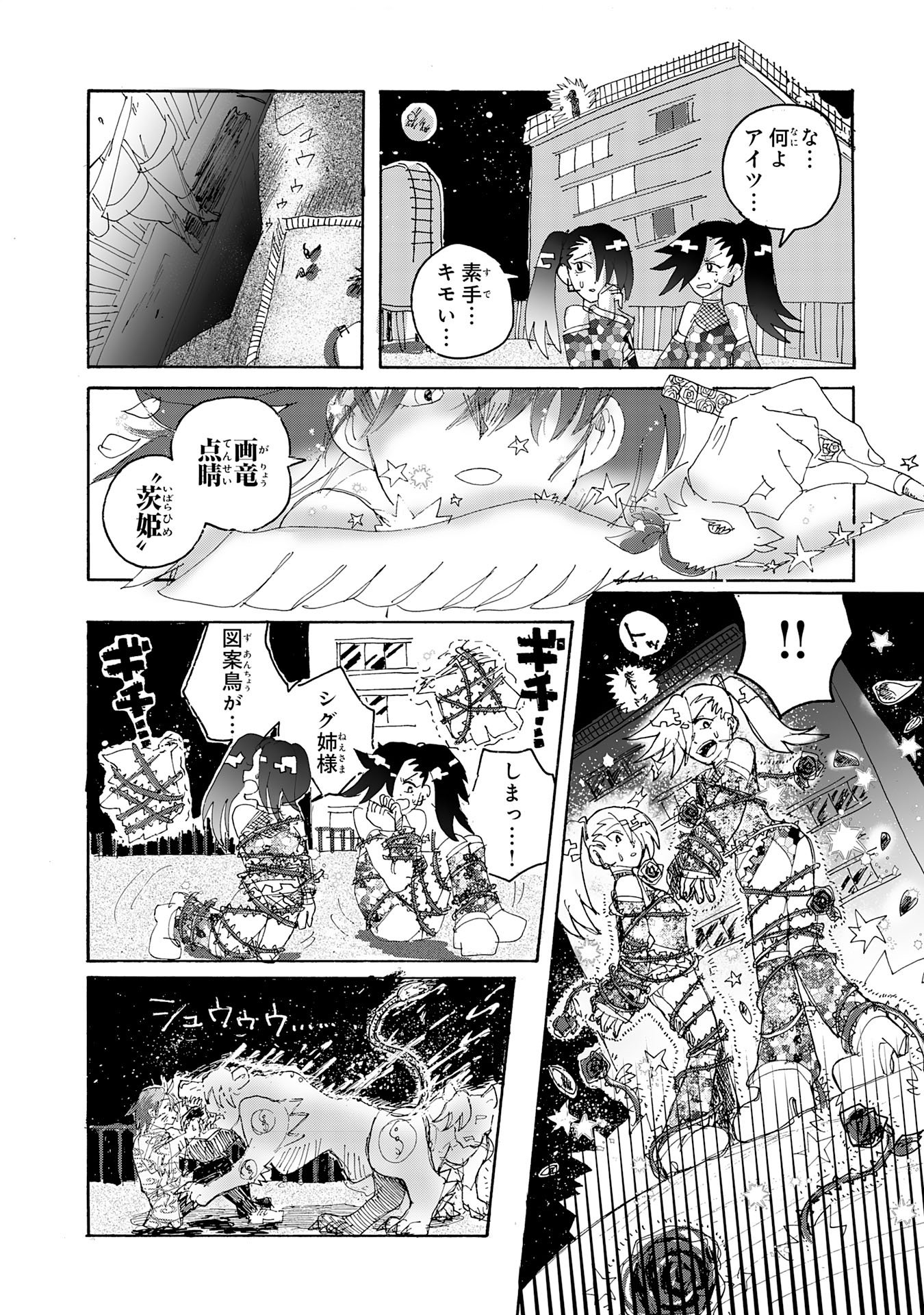 Gigajin - Chapter 1 - Page 10