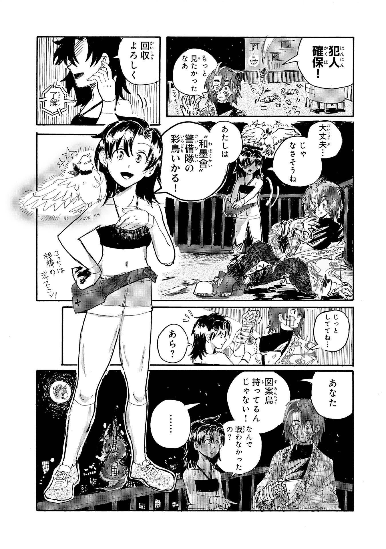 Gigajin - Chapter 1 - Page 11