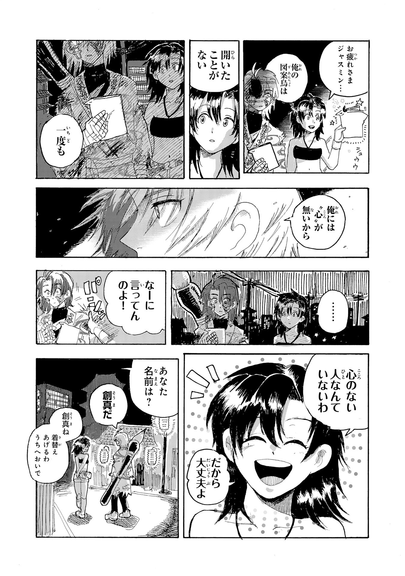 Gigajin - Chapter 1 - Page 12