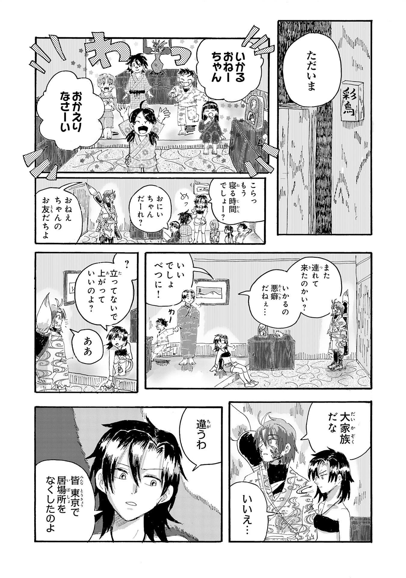 Gigajin - Chapter 1 - Page 13