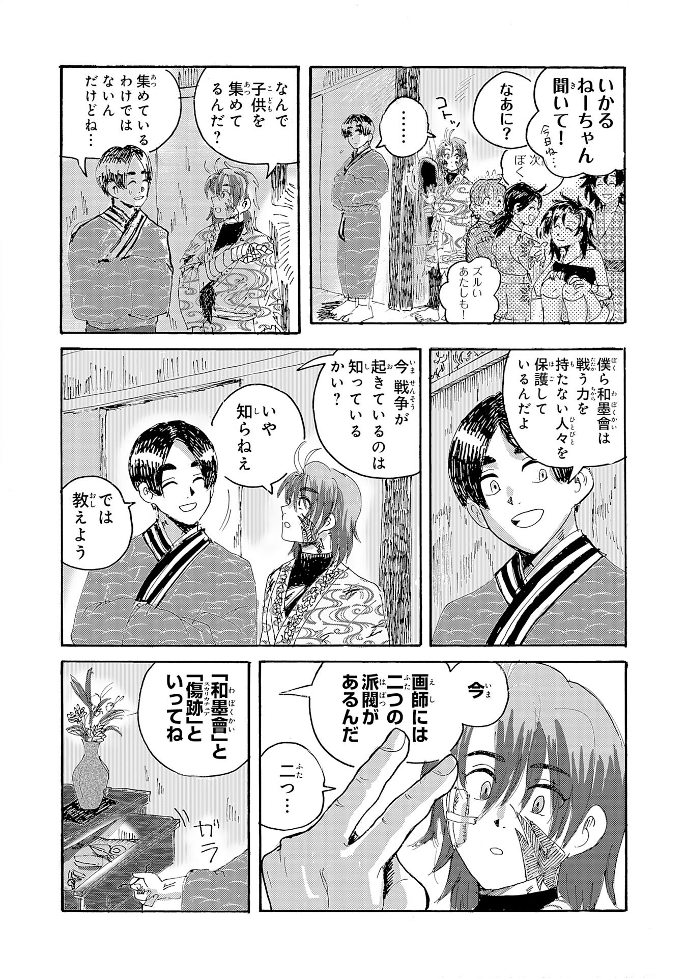 Gigajin - Chapter 1 - Page 14