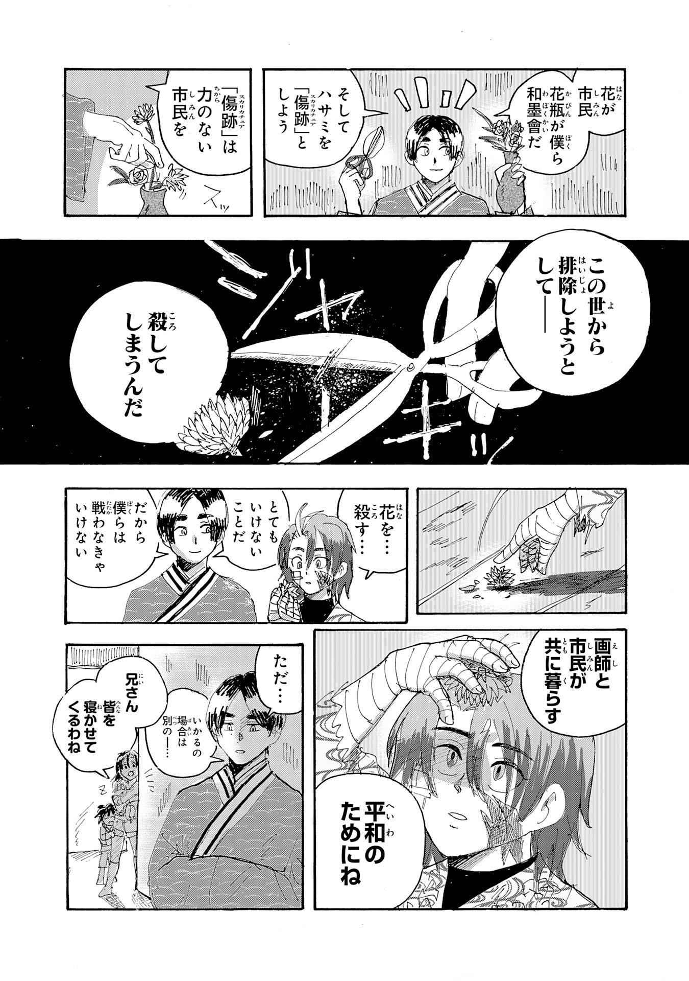 Gigajin - Chapter 1 - Page 15