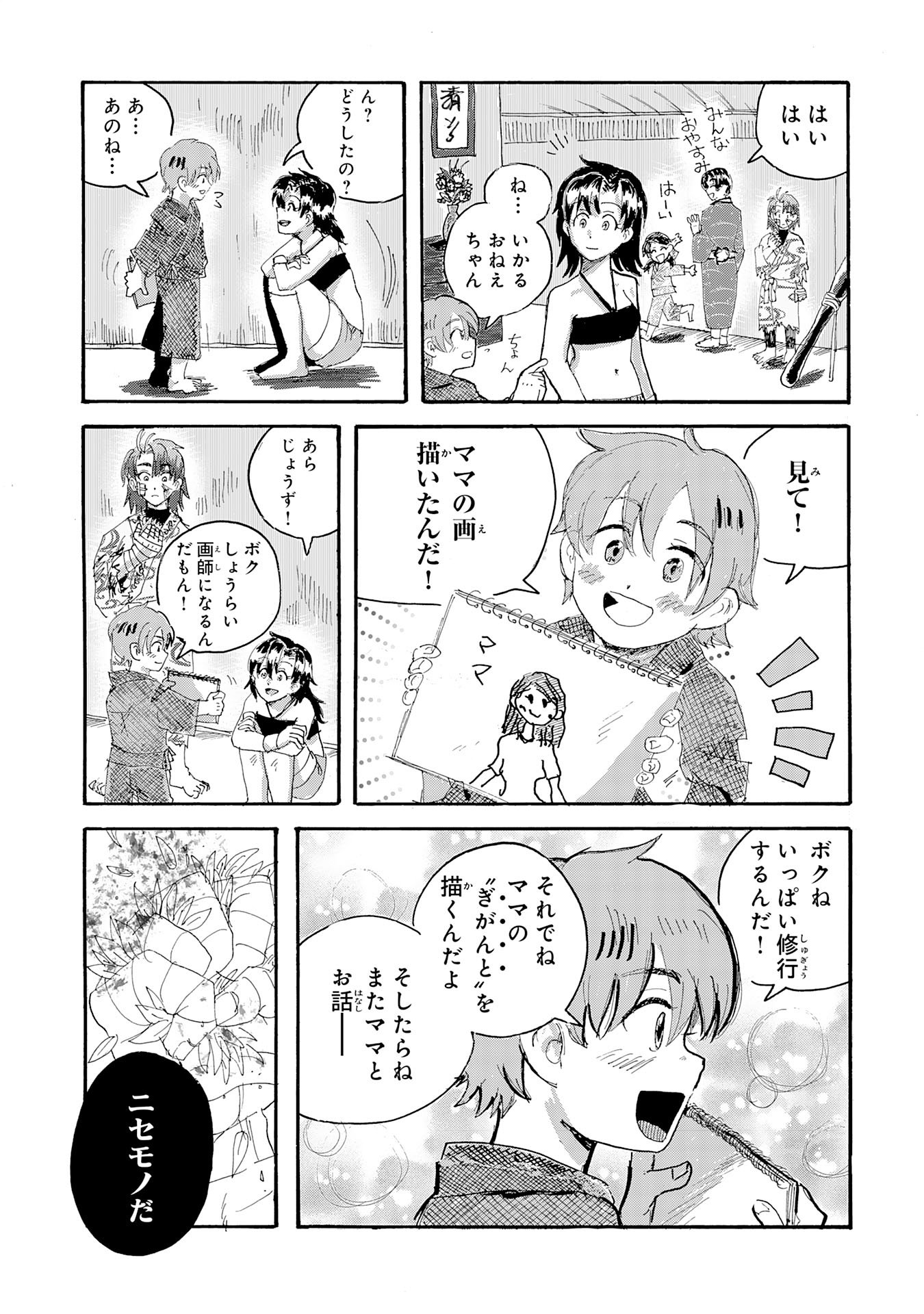 Gigajin - Chapter 1 - Page 16