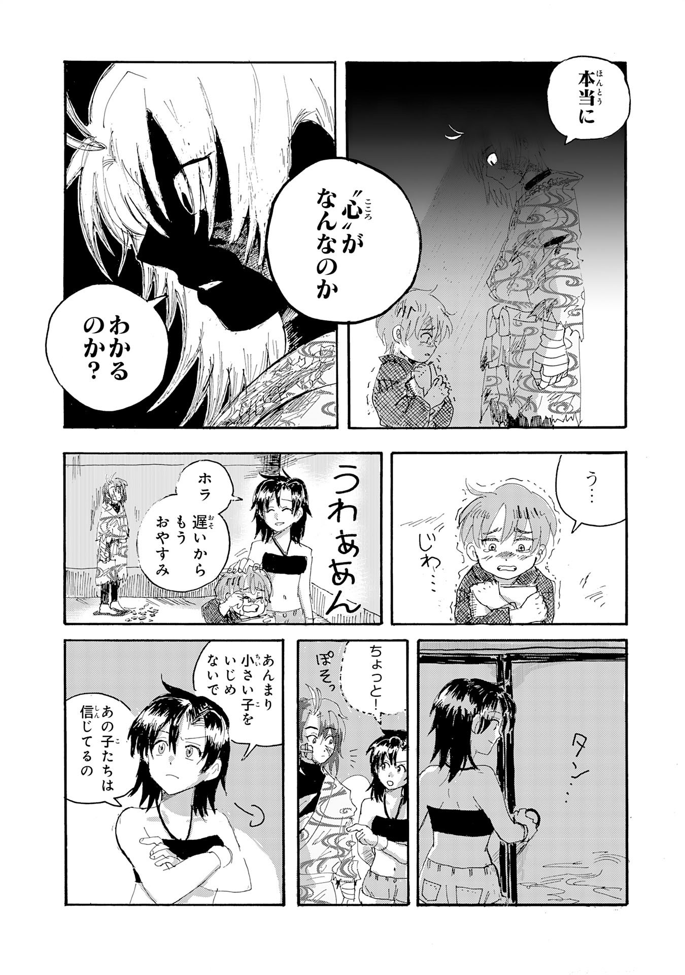 Gigajin - Chapter 1 - Page 18