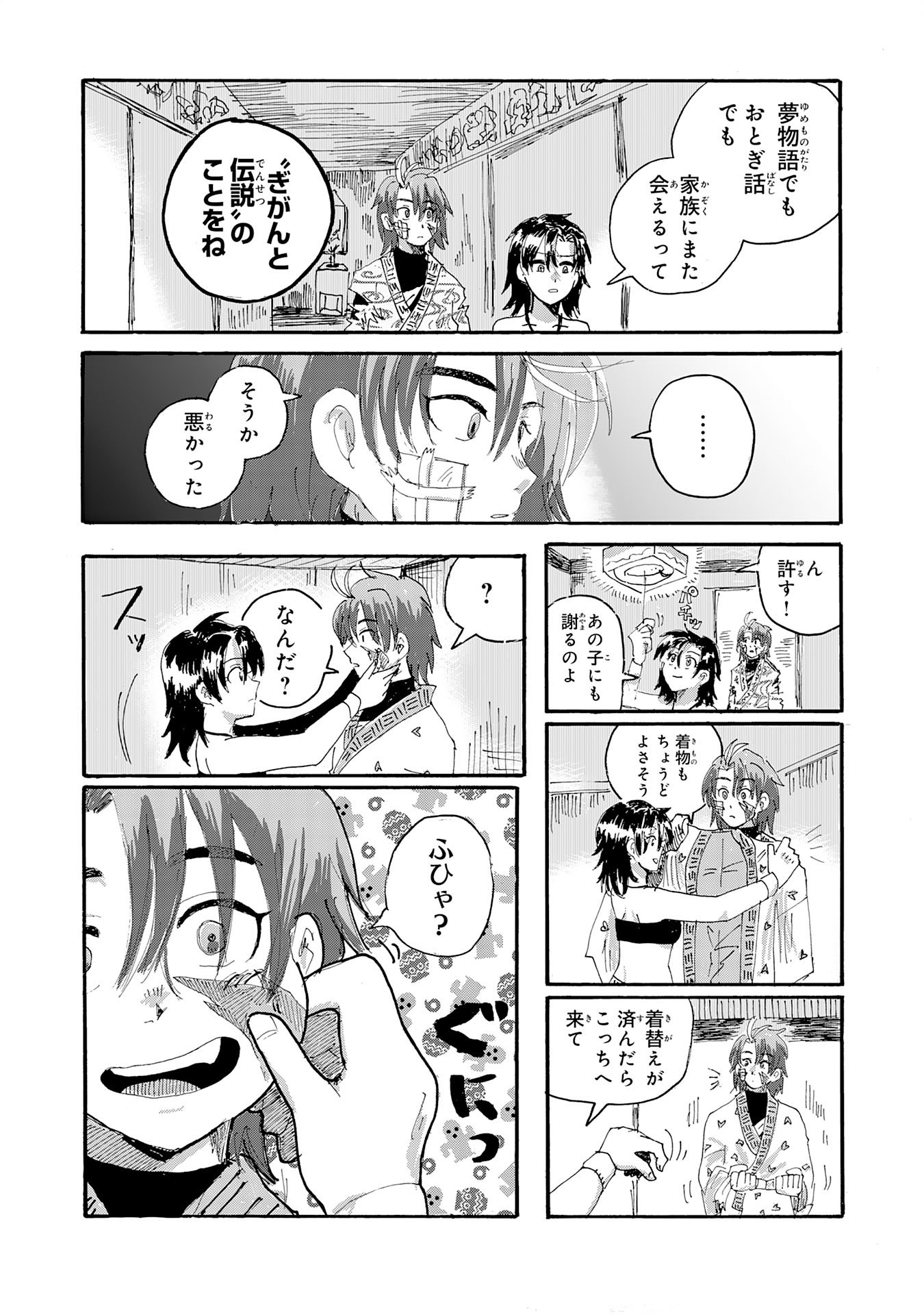 Gigajin - Chapter 1 - Page 19