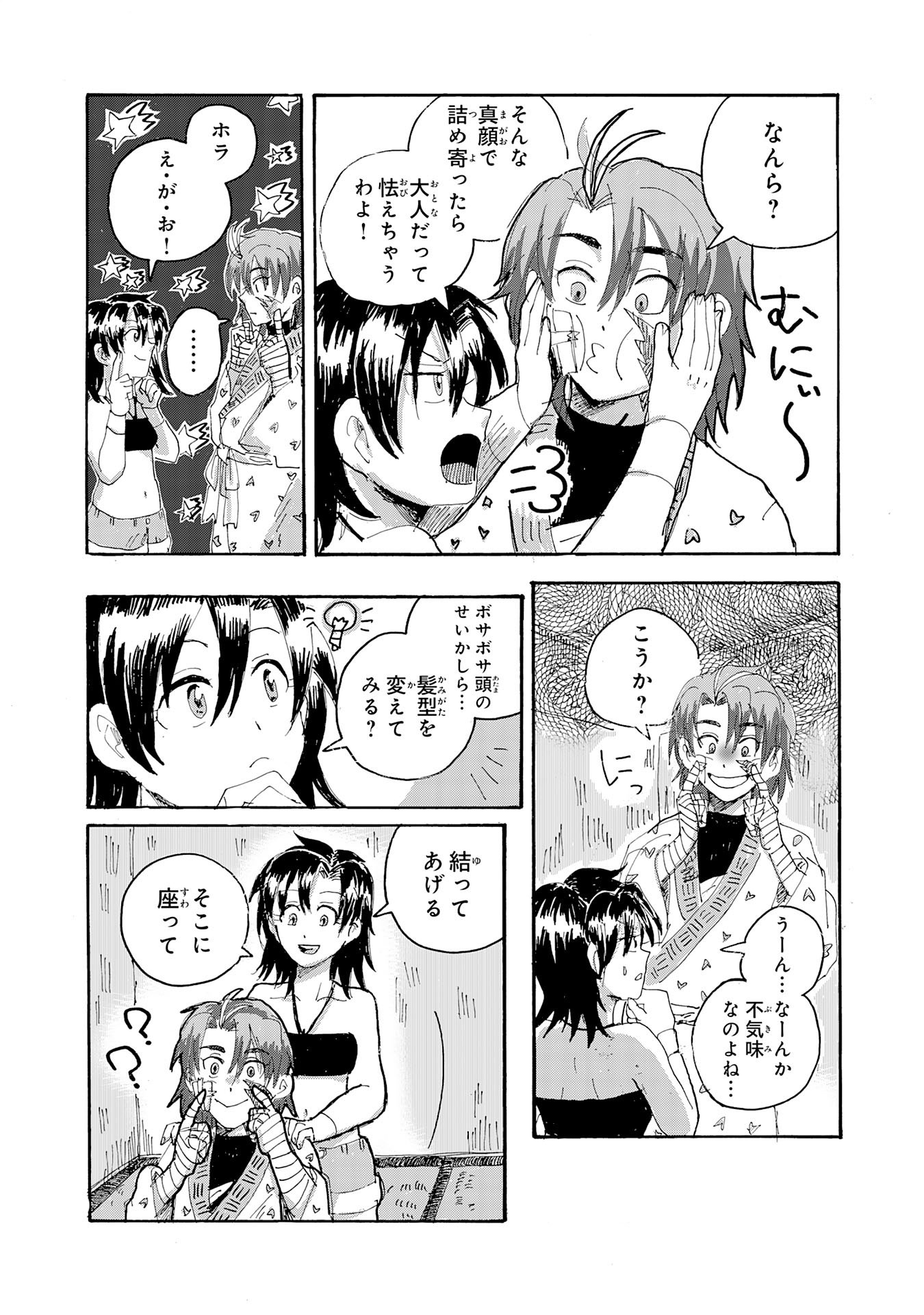 Gigajin - Chapter 1 - Page 20