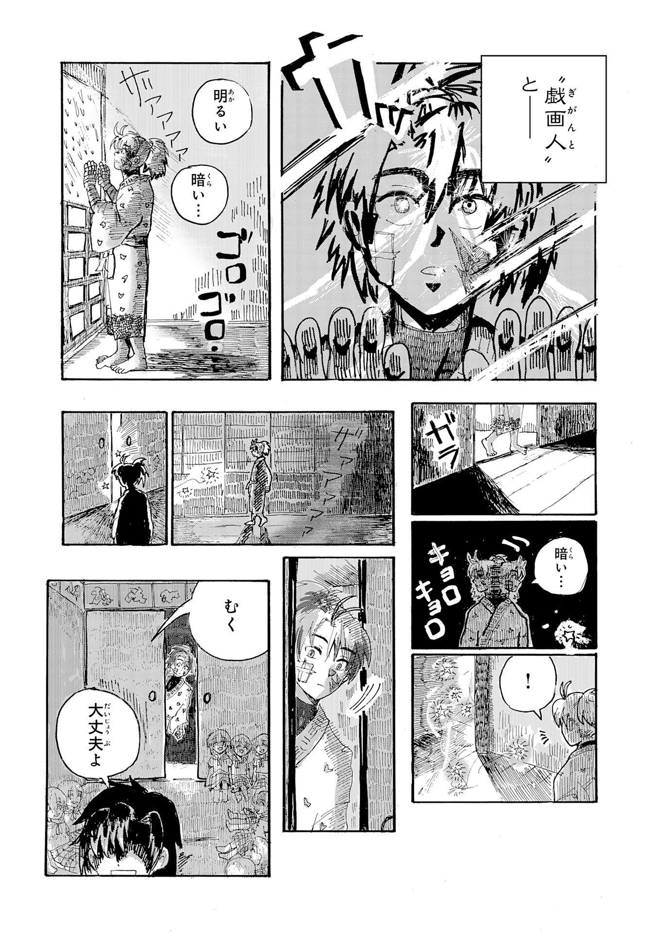 Gigajin - Chapter 1 - Page 25