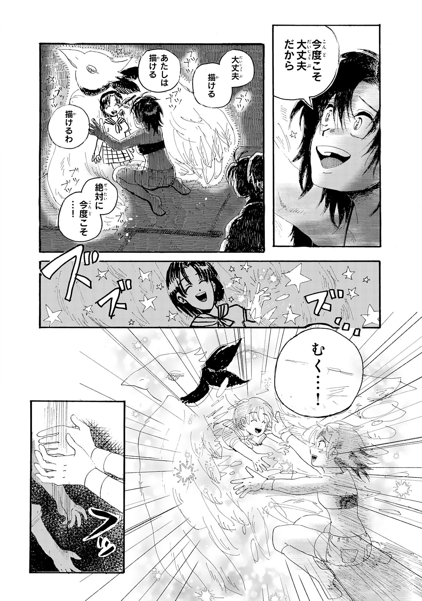 Gigajin - Chapter 1 - Page 26