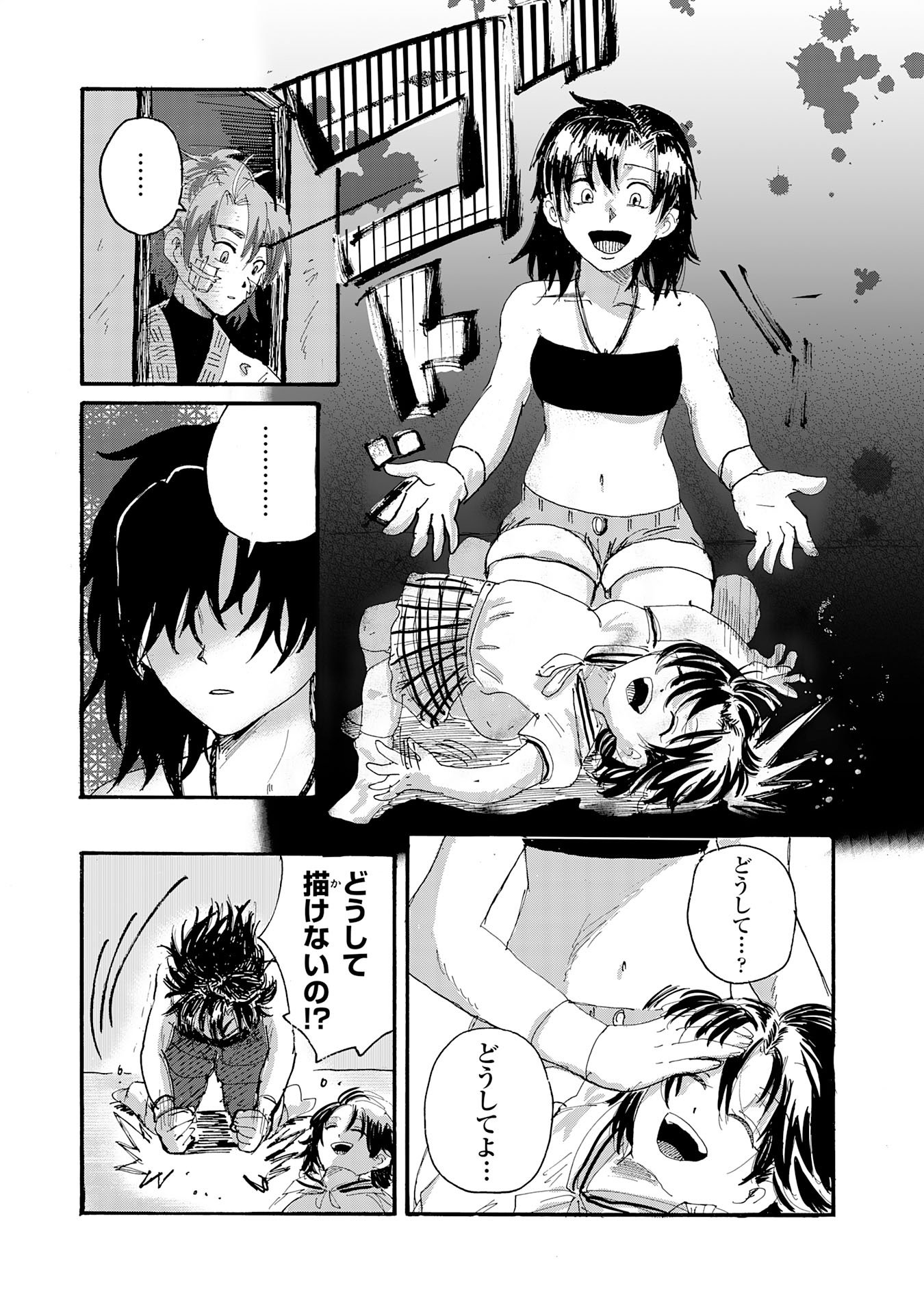 Gigajin - Chapter 1 - Page 27