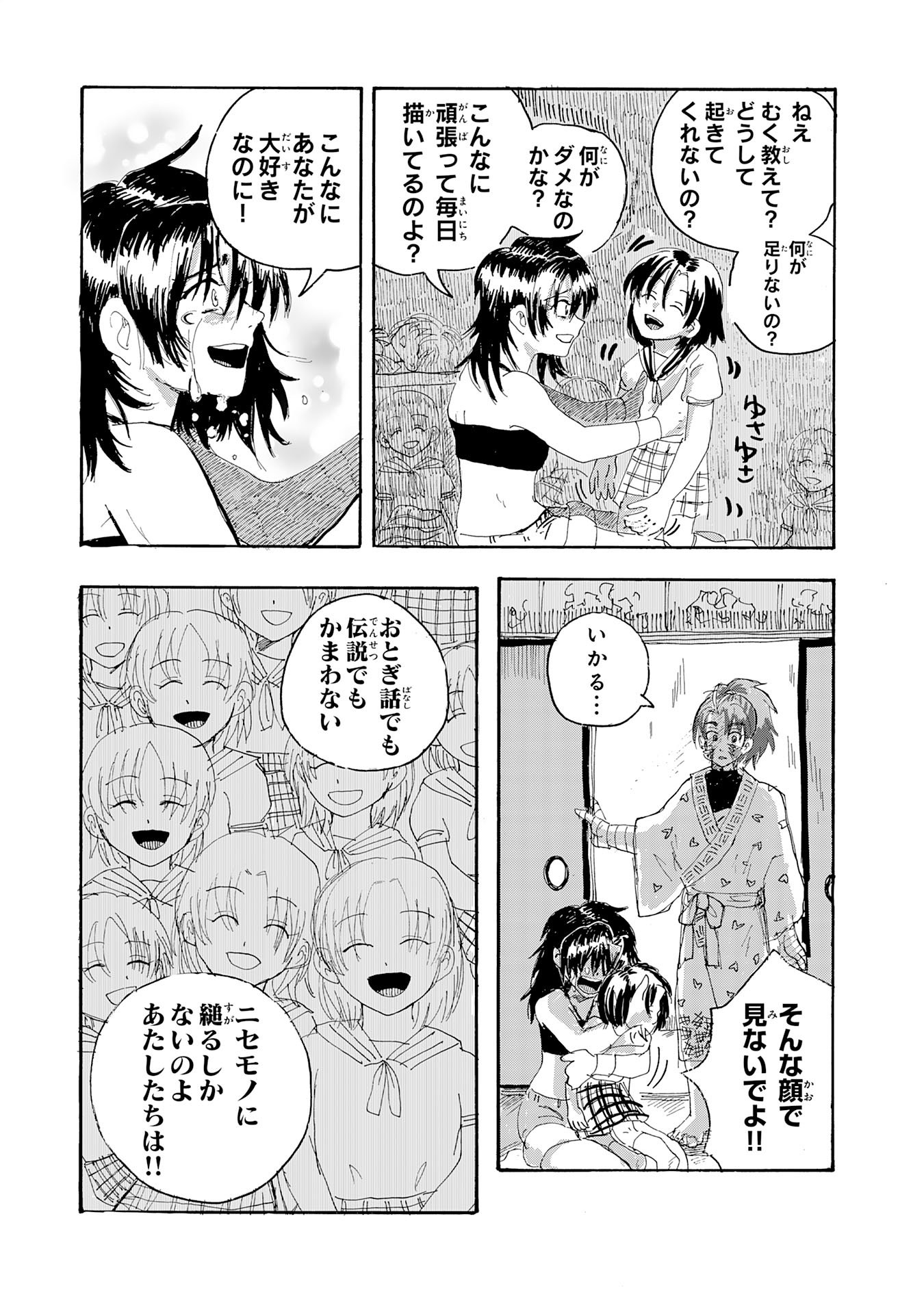 Gigajin - Chapter 1 - Page 28