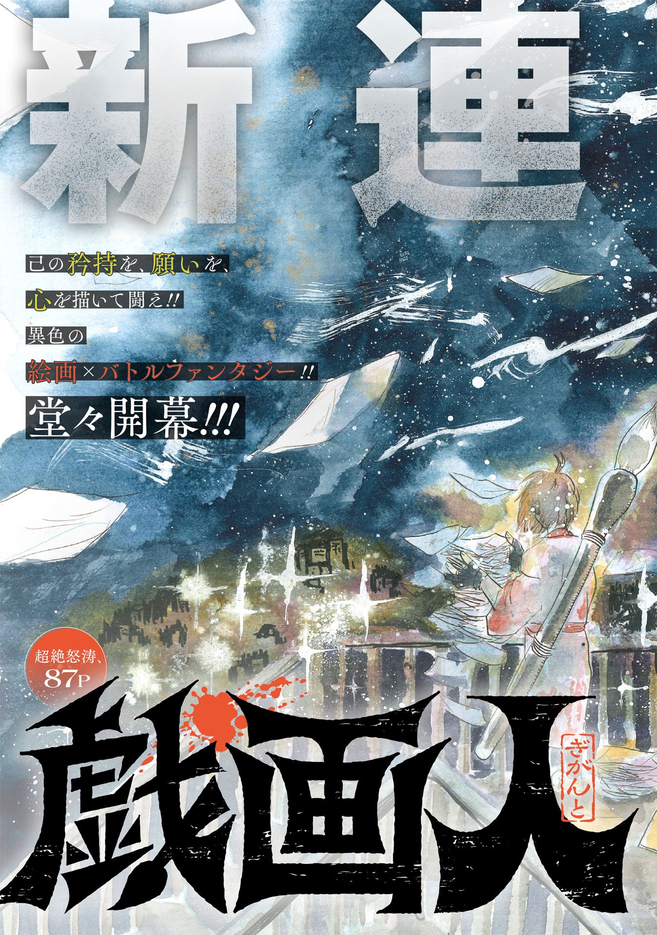 Gigajin - Chapter 1 - Page 3