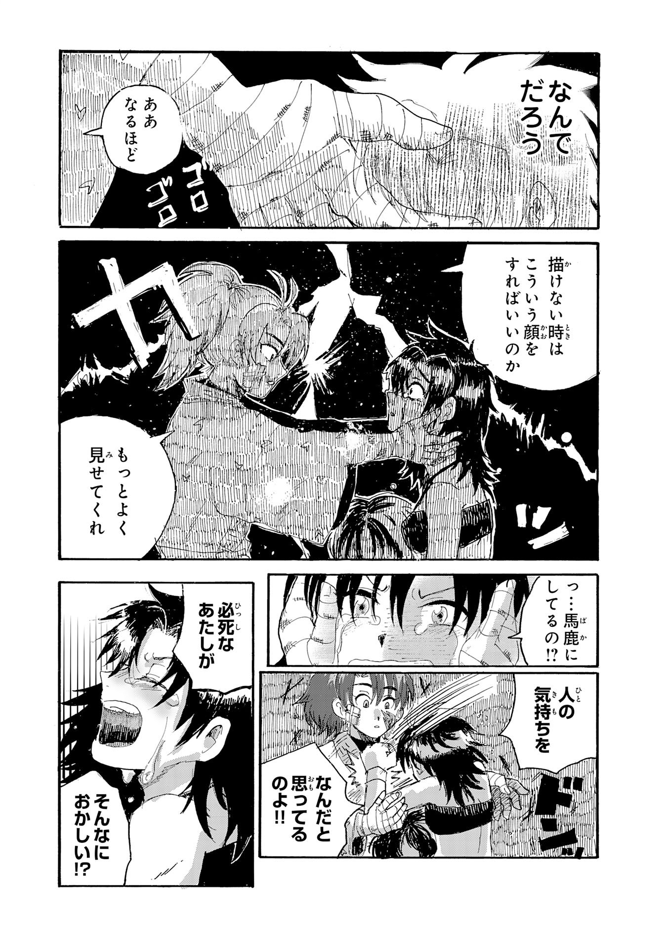 Gigajin - Chapter 1 - Page 30