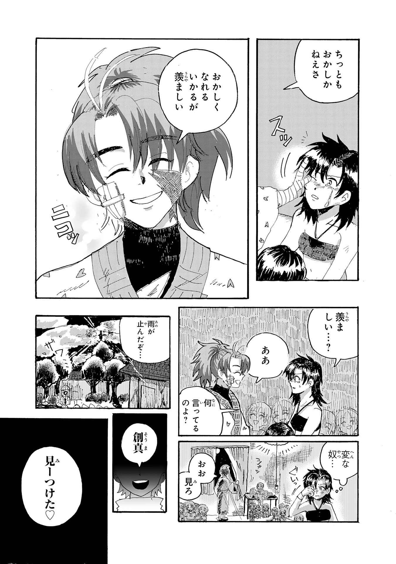 Gigajin - Chapter 1 - Page 31