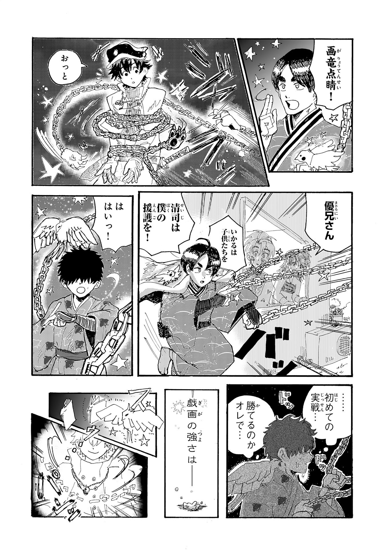 Gigajin - Chapter 1 - Page 34